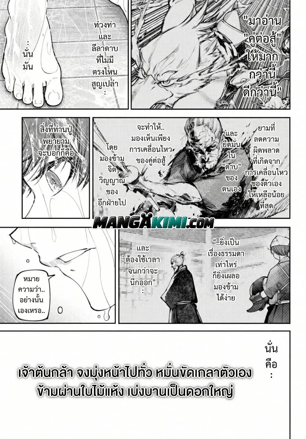 Shangri-La Frontier เมื่อนักล่าเกมขยะท้าสู้ในเกมเทพ ตอนที่ 282 หน้า 6