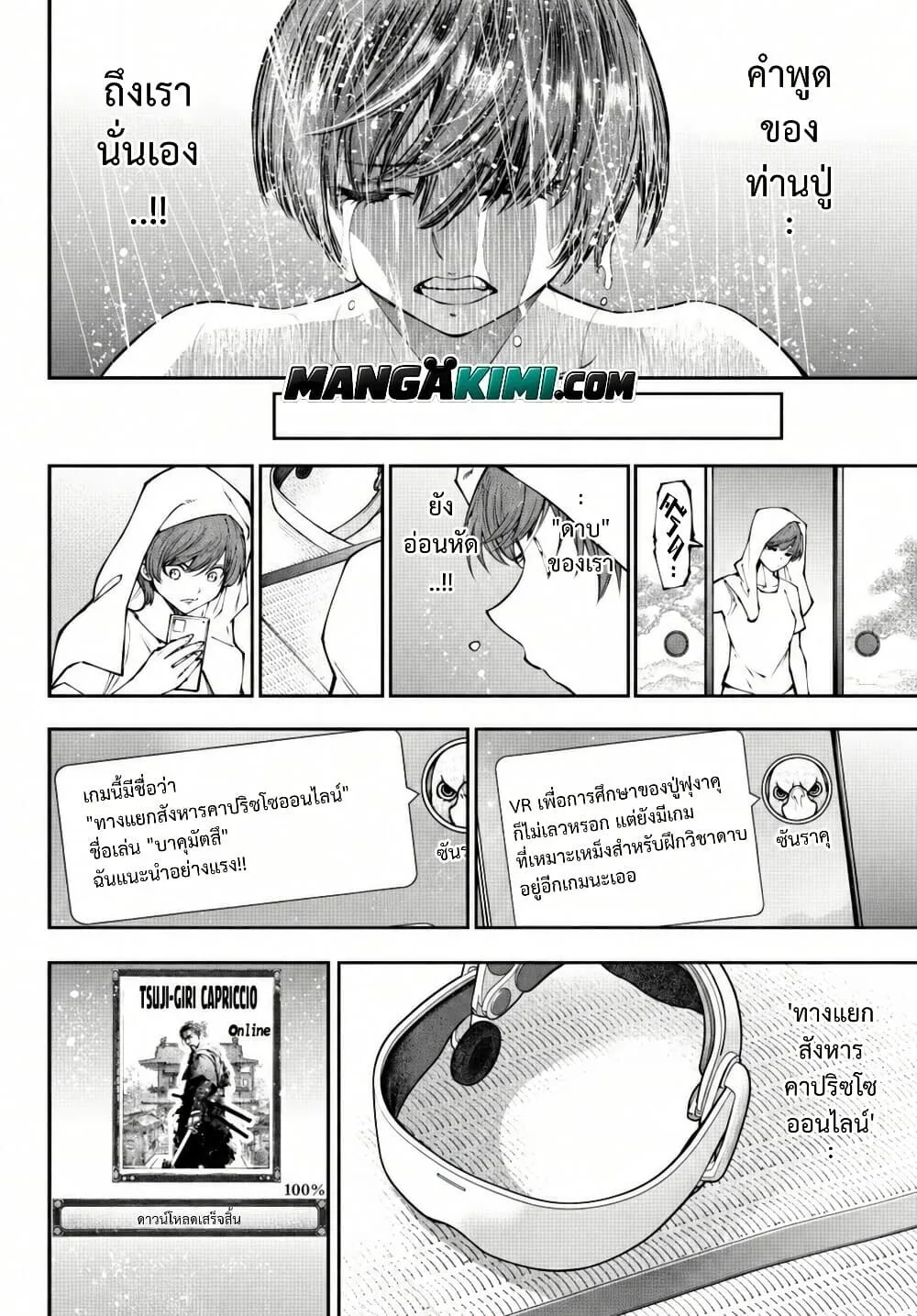 Shangri-La Frontier เมื่อนักล่าเกมขยะท้าสู้ในเกมเทพ ตอนที่ 282 หน้า 7