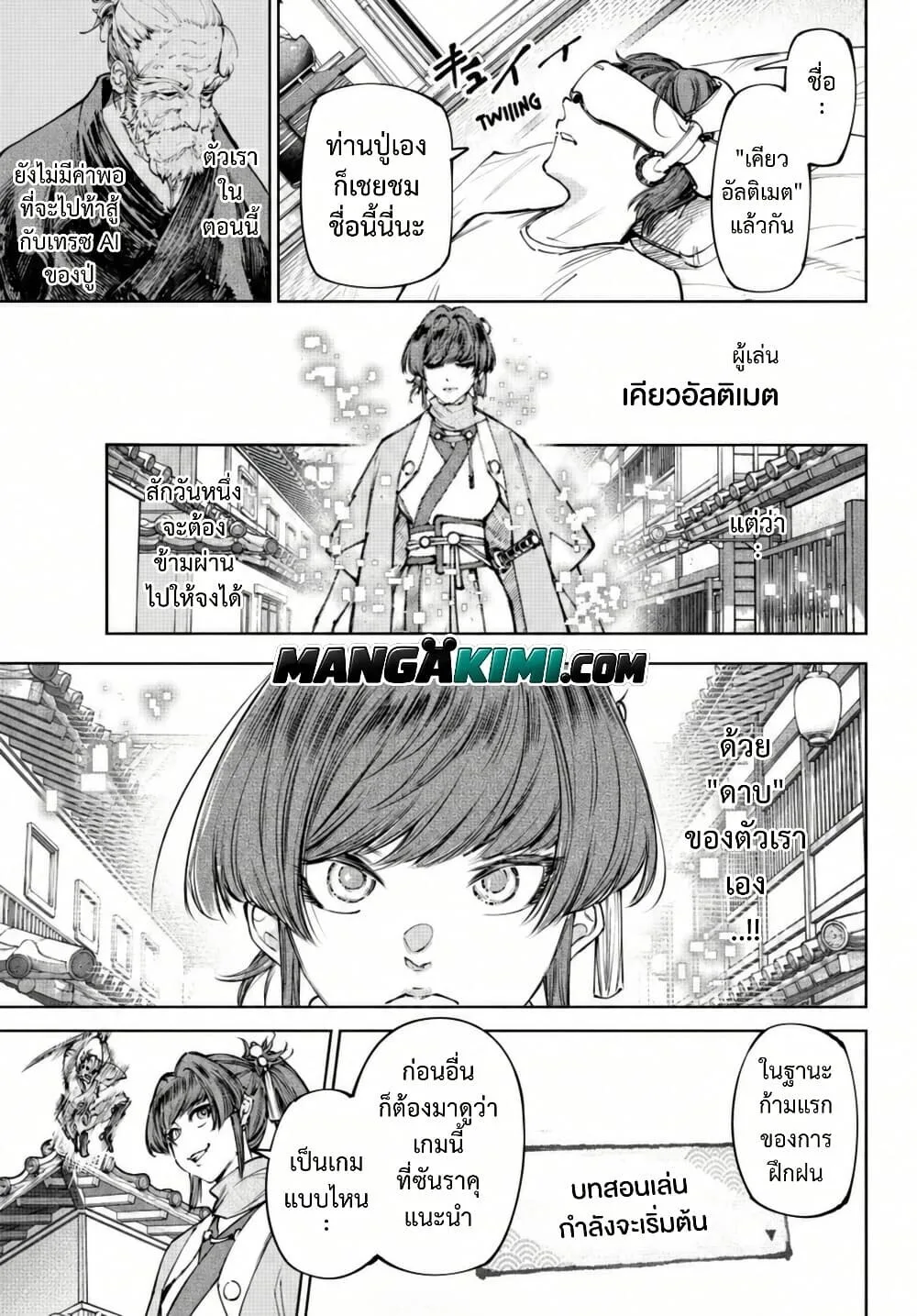 Shangri-La Frontier เมื่อนักล่าเกมขยะท้าสู้ในเกมเทพ ตอนที่ 282 หน้า 8