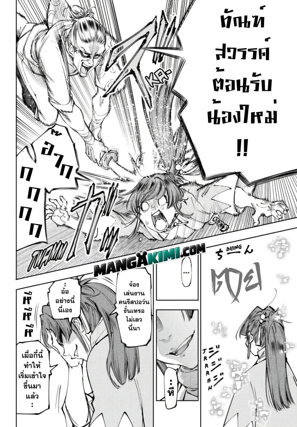 Shangri-La Frontier เมื่อนักล่าเกมขยะท้าสู้ในเกมเทพ ตอนที่ 282 หน้า 9
