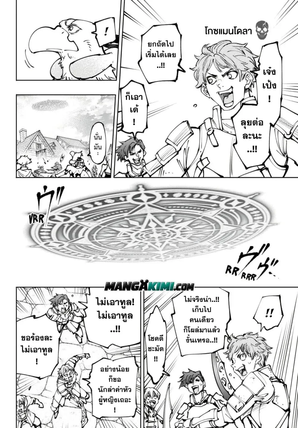 Shangri-La Frontier เมื่อนักล่าเกมขยะท้าสู้ในเกมเทพ ตอนที่ 283 หน้า 10