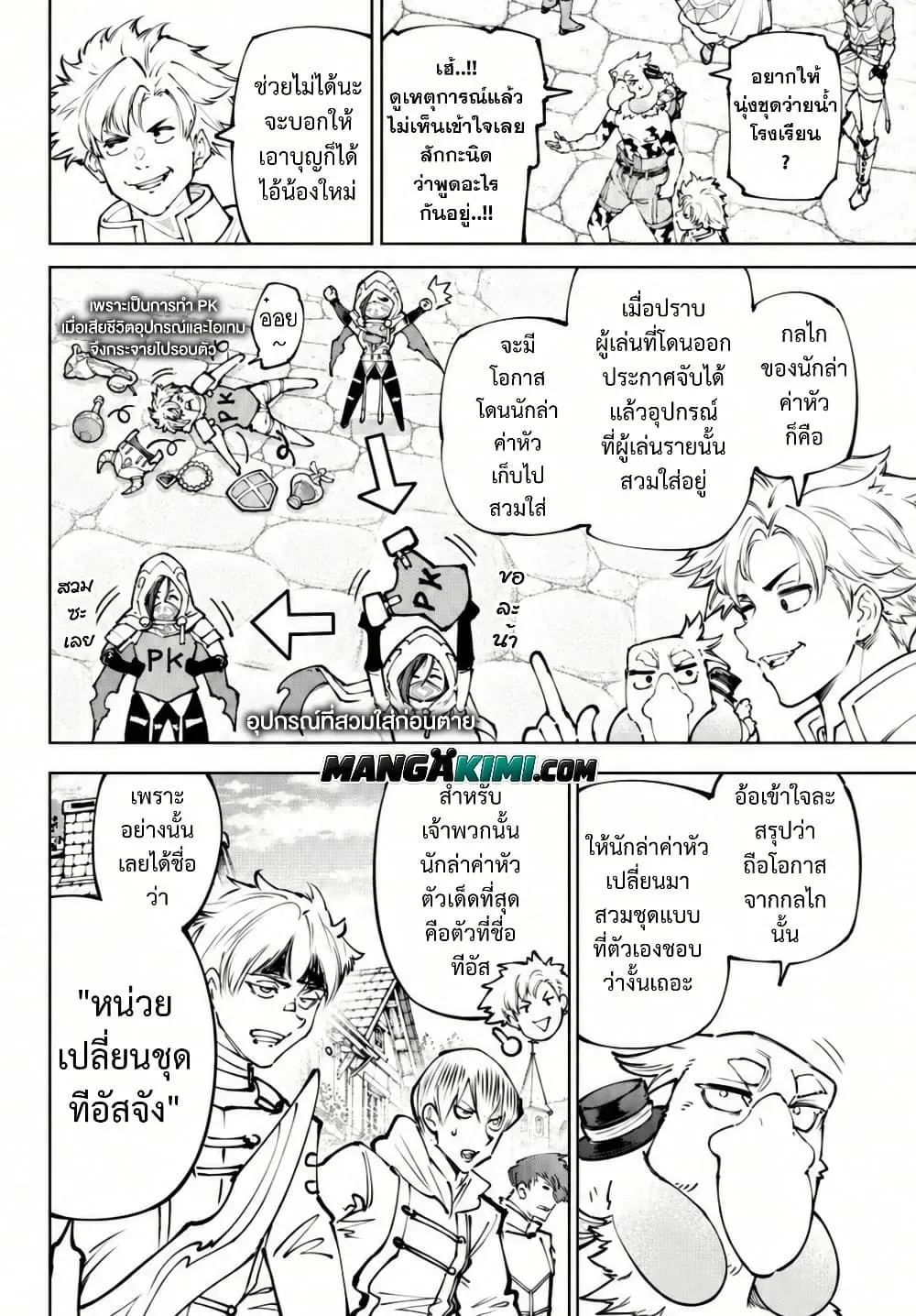 Shangri-La Frontier เมื่อนักล่าเกมขยะท้าสู้ในเกมเทพ ตอนที่ 283 หน้า 14