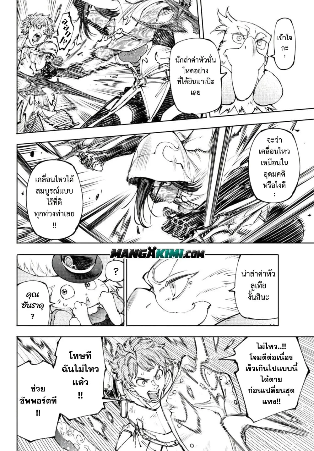 Shangri-La Frontier เมื่อนักล่าเกมขยะท้าสู้ในเกมเทพ ตอนที่ 283 หน้า 18