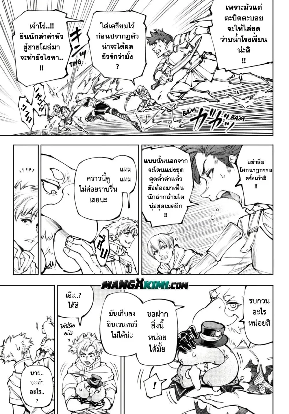 Shangri-La Frontier เมื่อนักล่าเกมขยะท้าสู้ในเกมเทพ ตอนที่ 283 หน้า 19