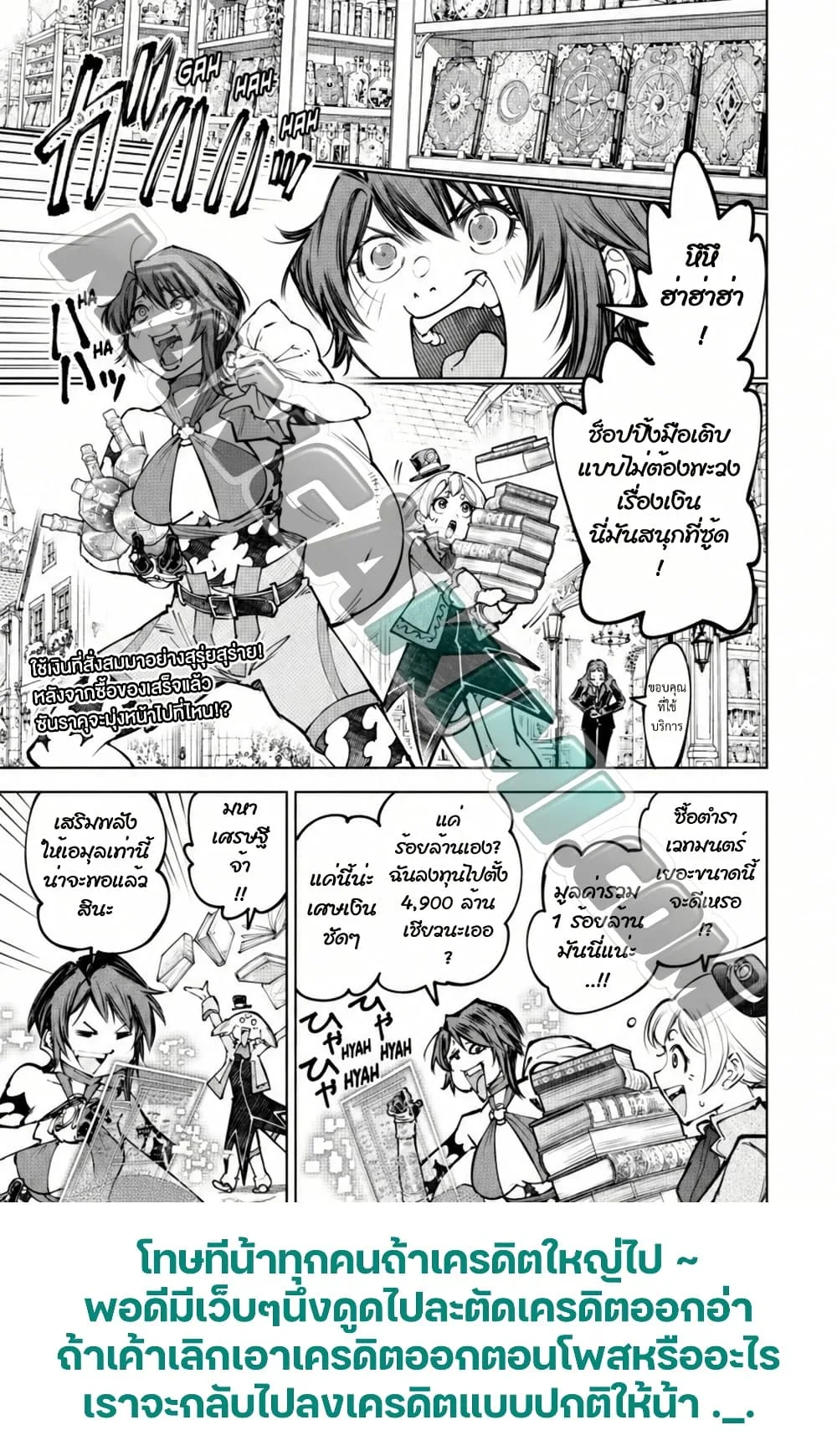 Shangri-La Frontier เมื่อนักล่าเกมขยะท้าสู้ในเกมเทพ ตอนที่ 283 หน้า 3