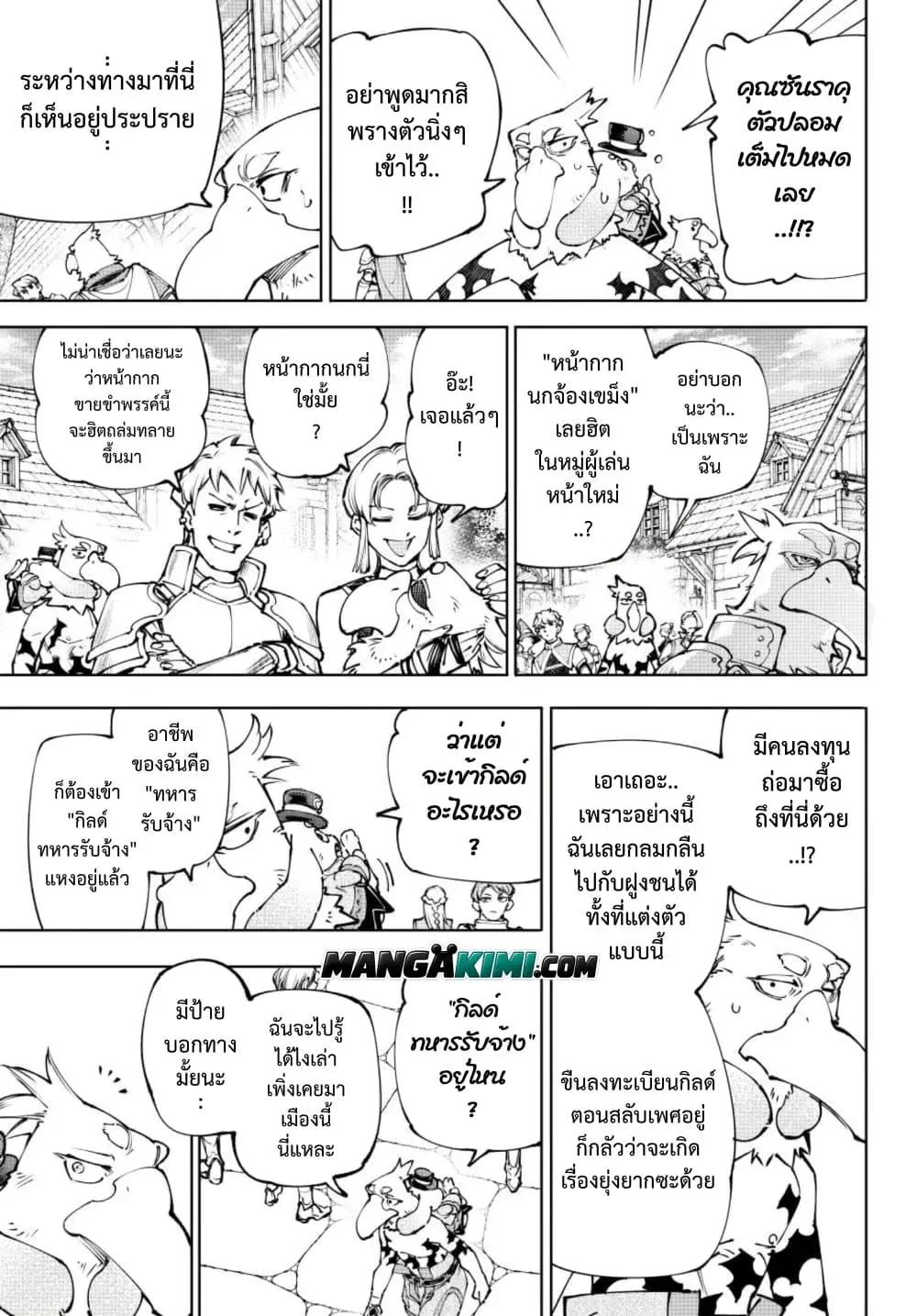 Shangri-La Frontier เมื่อนักล่าเกมขยะท้าสู้ในเกมเทพ ตอนที่ 283 หน้า 5