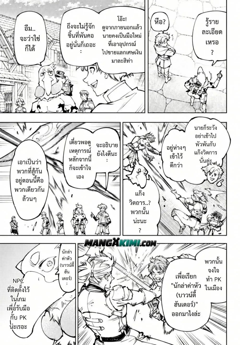Shangri-La Frontier เมื่อนักล่าเกมขยะท้าสู้ในเกมเทพ ตอนที่ 283 หน้า 7