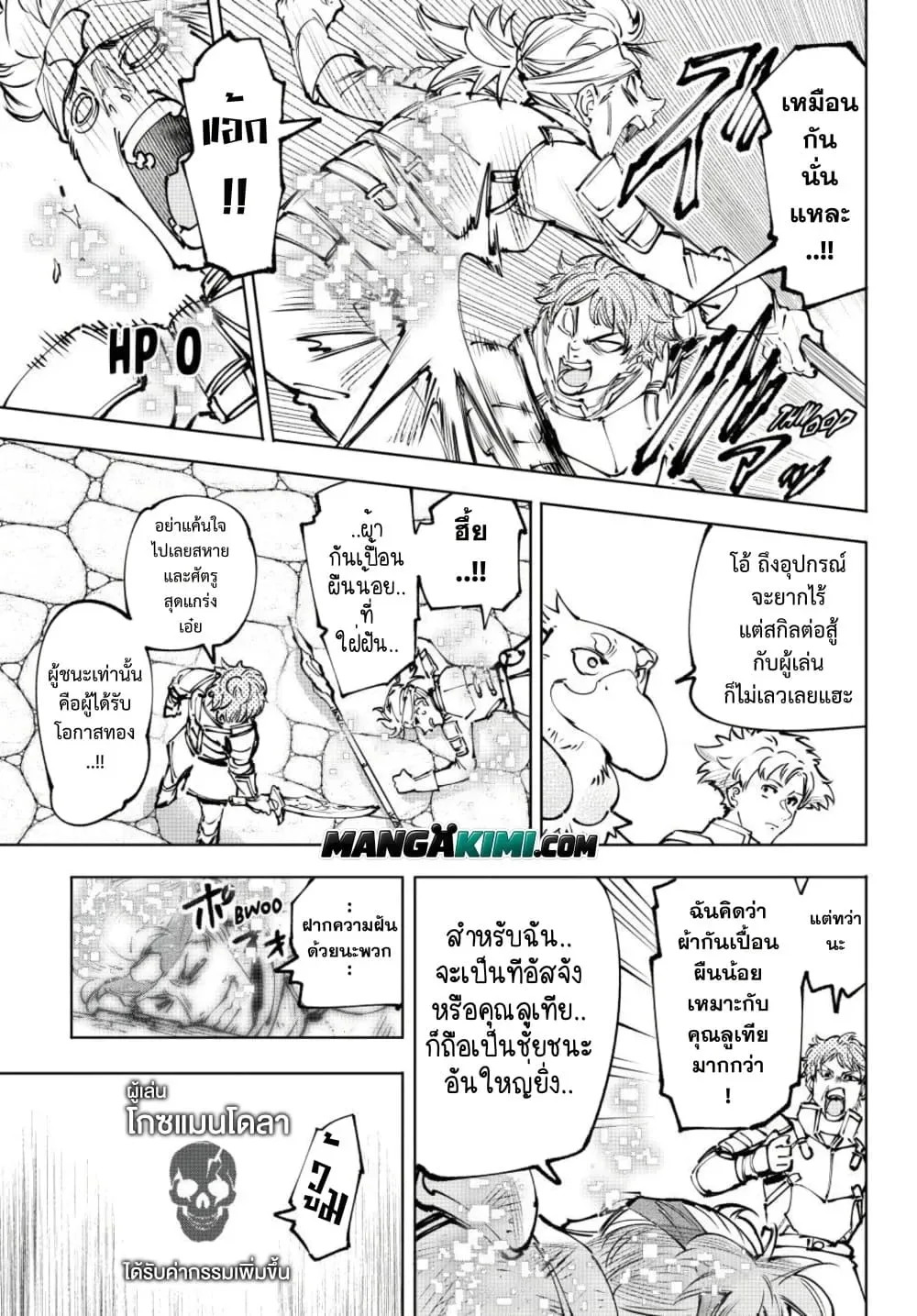 Shangri-La Frontier เมื่อนักล่าเกมขยะท้าสู้ในเกมเทพ ตอนที่ 283 หน้า 9