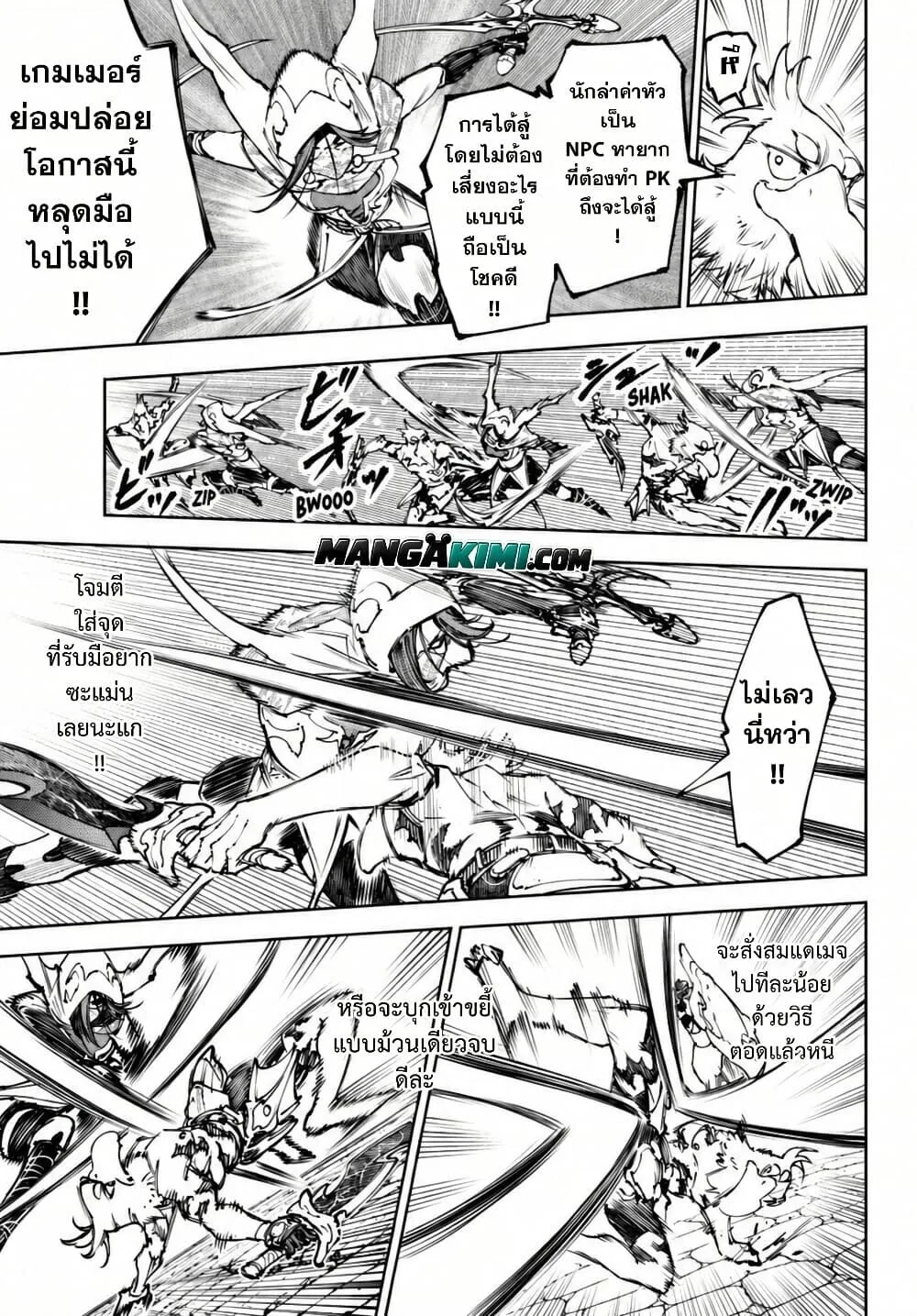 Shangri-La Frontier เมื่อนักล่าเกมขยะท้าสู้ในเกมเทพ ตอนที่ 284 หน้า 10