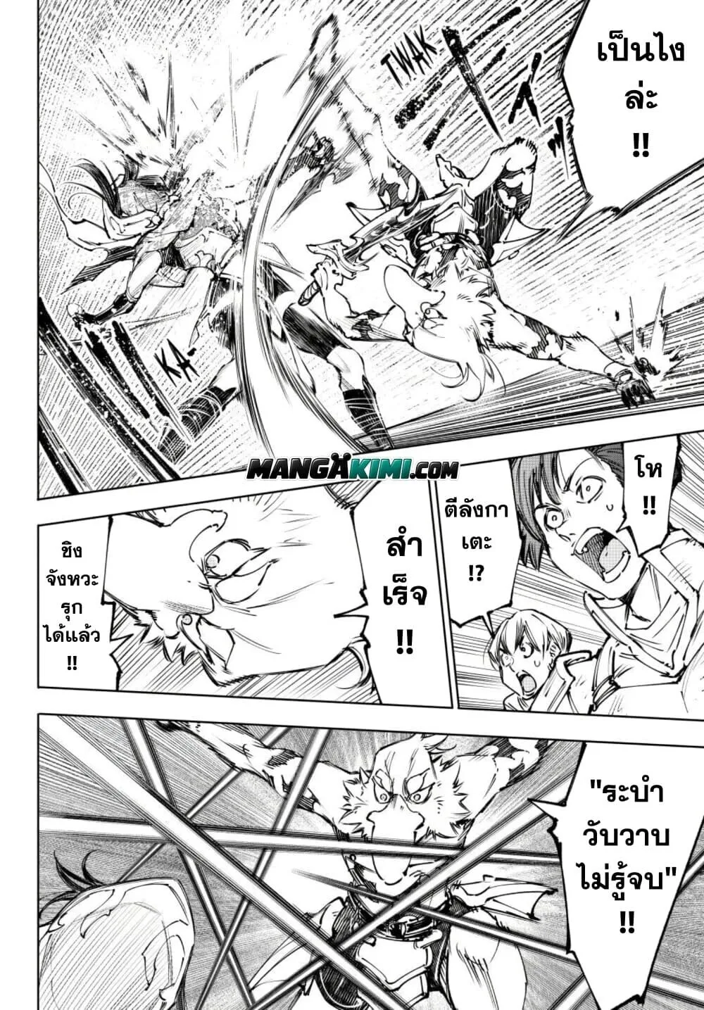 Shangri-La Frontier เมื่อนักล่าเกมขยะท้าสู้ในเกมเทพ ตอนที่ 284 หน้า 13