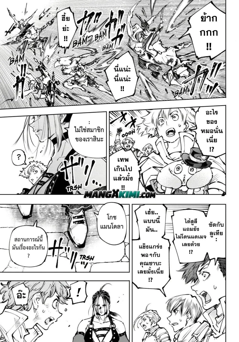 Shangri-La Frontier เมื่อนักล่าเกมขยะท้าสู้ในเกมเทพ ตอนที่ 284 หน้า 14