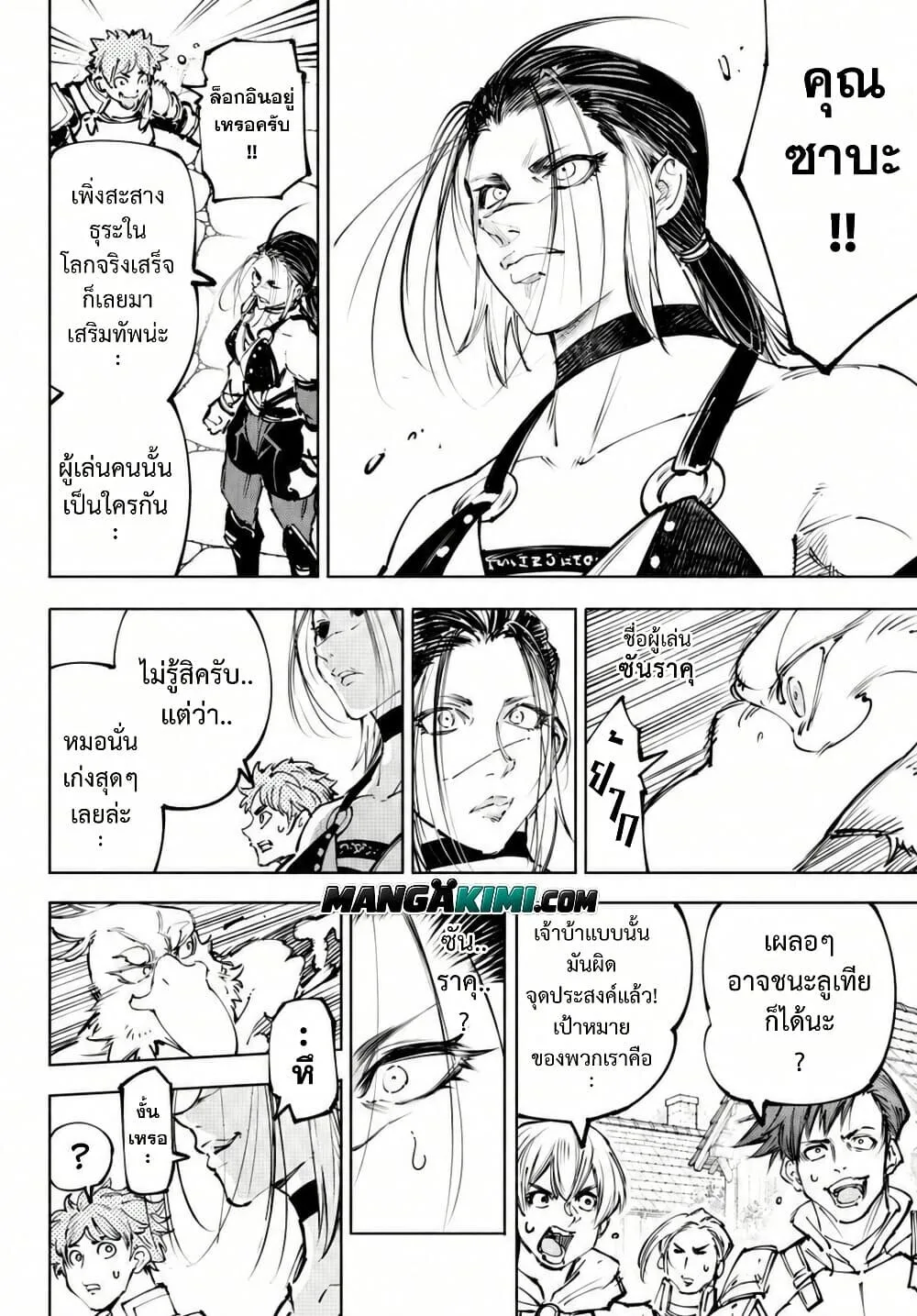 Shangri-La Frontier เมื่อนักล่าเกมขยะท้าสู้ในเกมเทพ ตอนที่ 284 หน้า 15