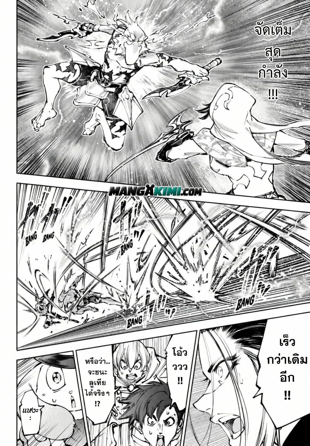 Shangri-La Frontier เมื่อนักล่าเกมขยะท้าสู้ในเกมเทพ ตอนที่ 284 หน้า 17