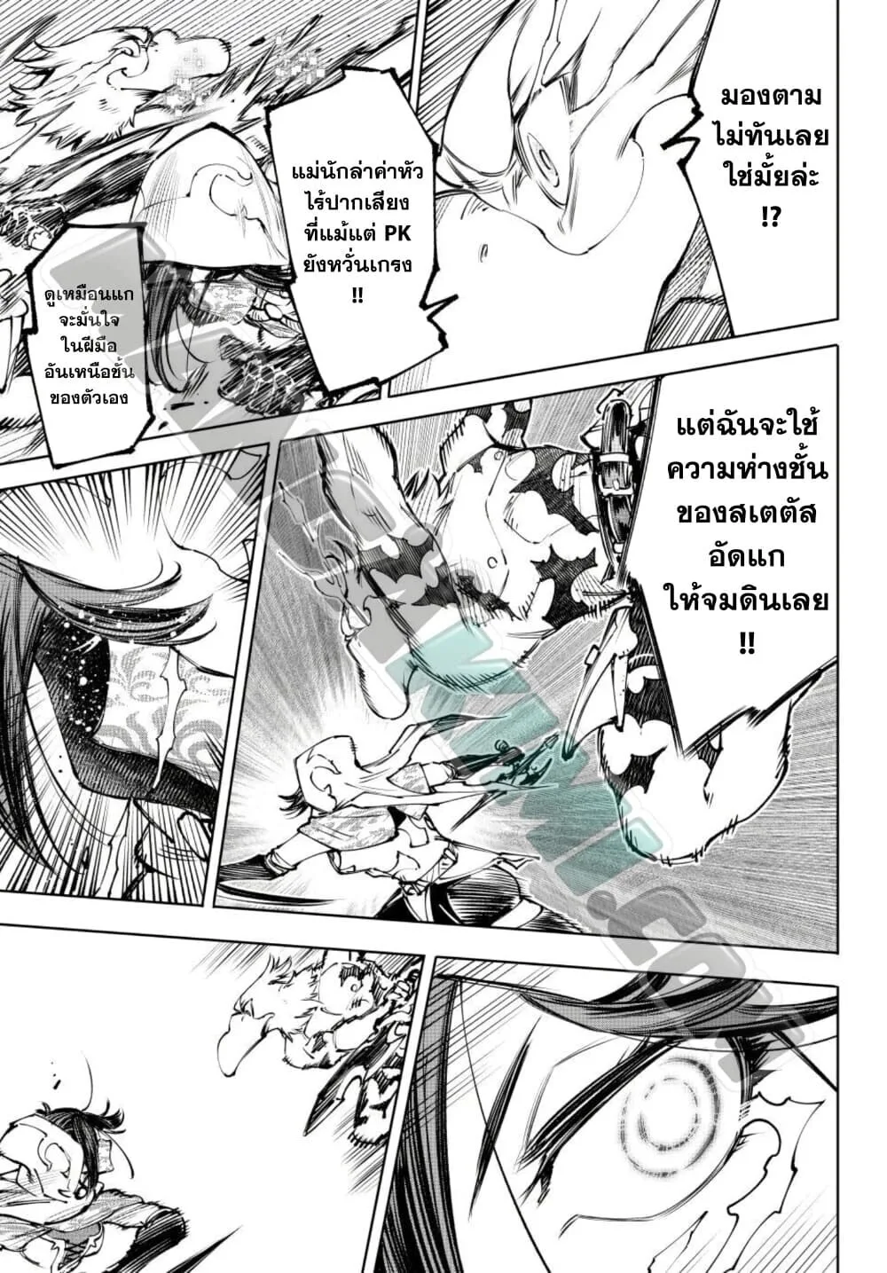 Shangri-La Frontier เมื่อนักล่าเกมขยะท้าสู้ในเกมเทพ ตอนที่ 284 หน้า 18
