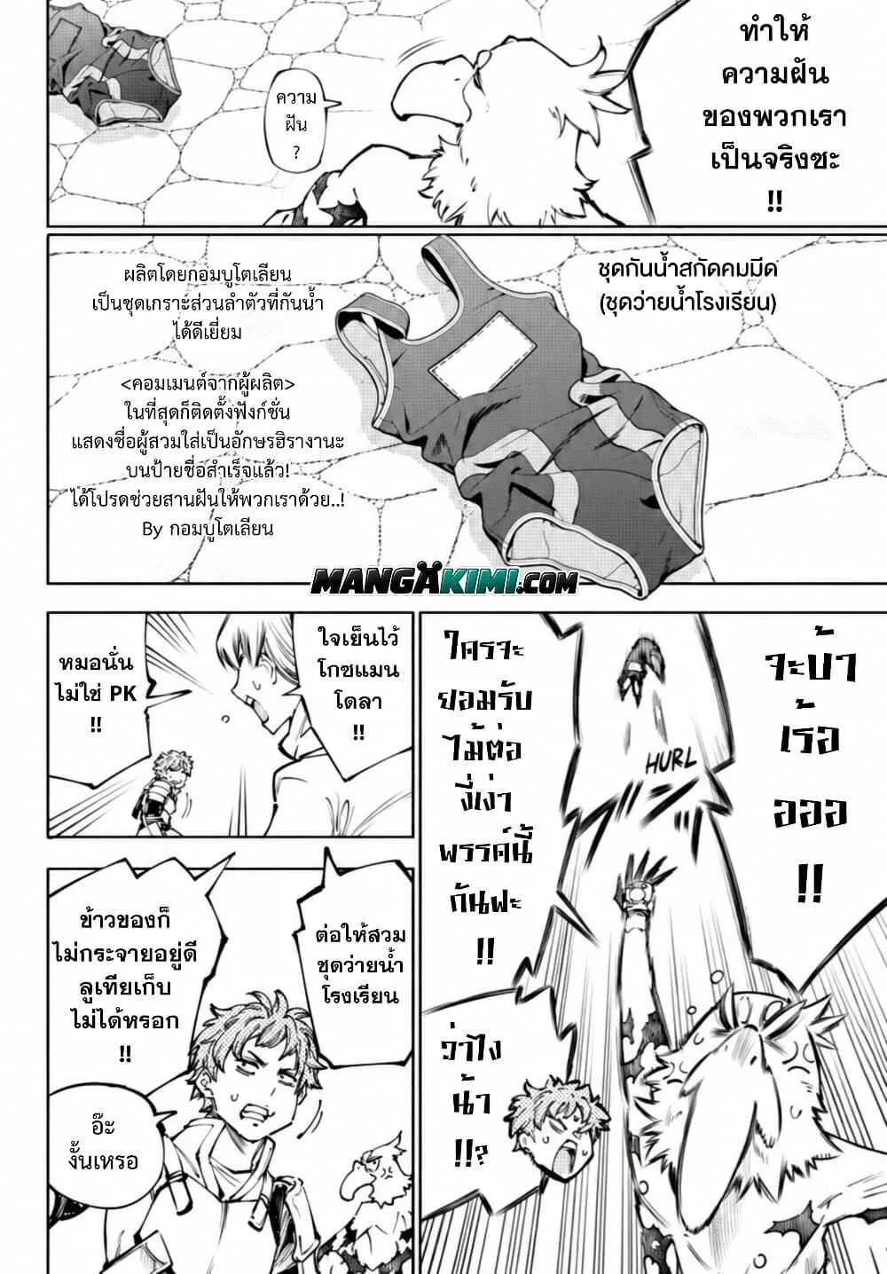 Shangri-La Frontier เมื่อนักล่าเกมขยะท้าสู้ในเกมเทพ ตอนที่ 284 หน้า 9