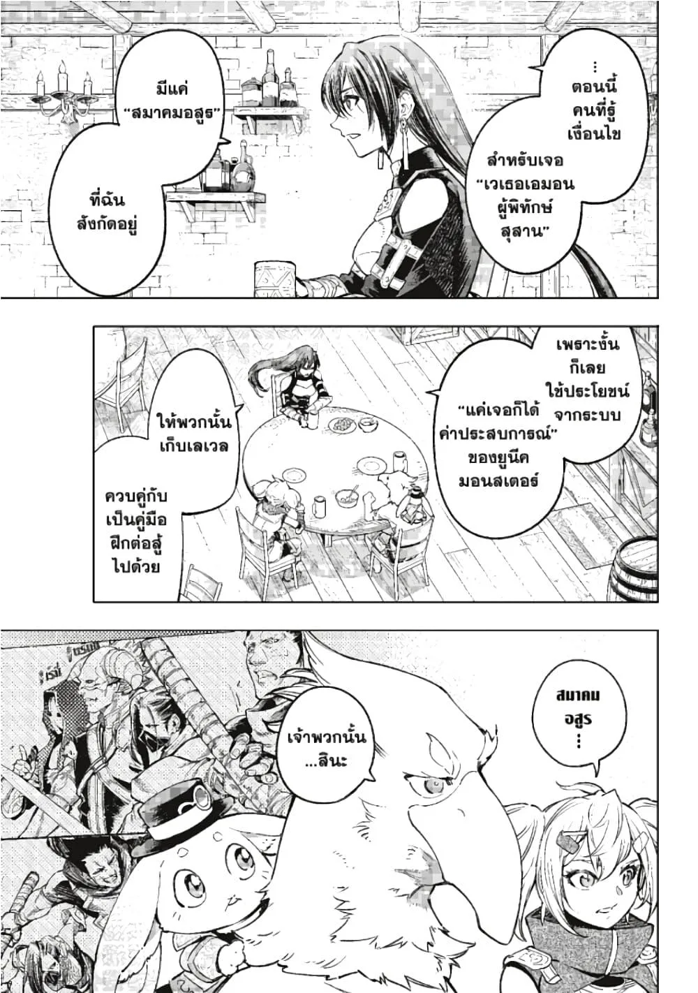 Shangri-La Frontier เมื่อนักล่าเกมขยะท้าสู้ในเกมเทพ ตอนที่ 29 หน้า 14