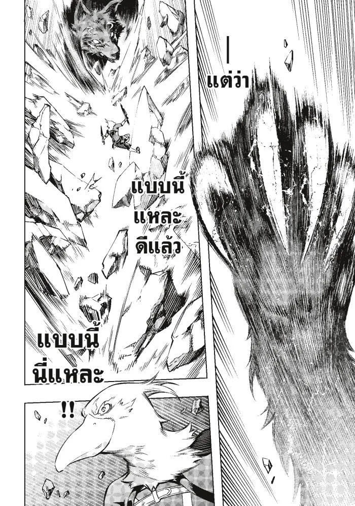 Shangri-La Frontier เมื่อนักล่าเกมขยะท้าสู้ในเกมเทพ ตอนที่ 3 หน้า 19
