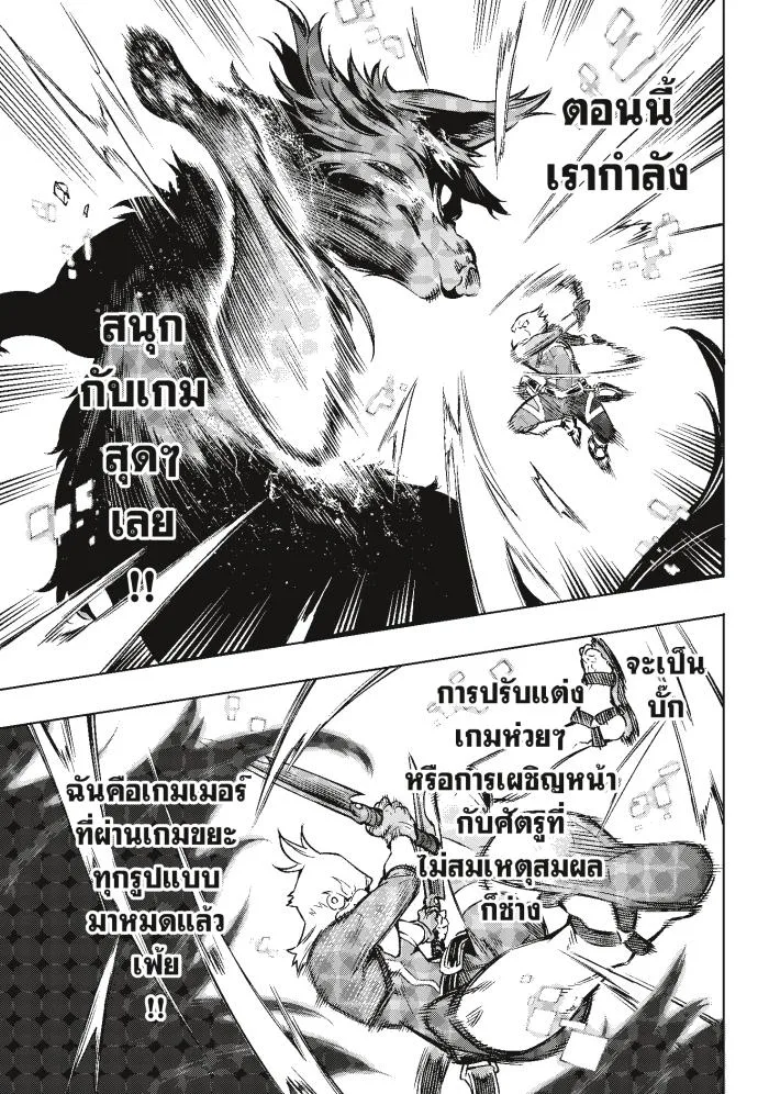 Shangri-La Frontier เมื่อนักล่าเกมขยะท้าสู้ในเกมเทพ ตอนที่ 3 หน้า 20
