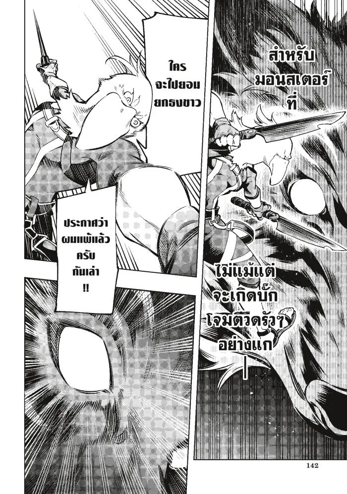 Shangri-La Frontier เมื่อนักล่าเกมขยะท้าสู้ในเกมเทพ ตอนที่ 3 หน้า 21