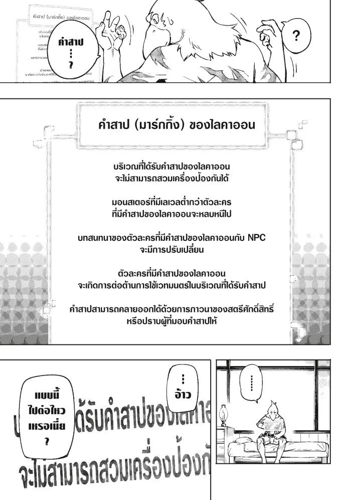 Shangri-La Frontier เมื่อนักล่าเกมขยะท้าสู้ในเกมเทพ ตอนที่ 3 หน้า 34
