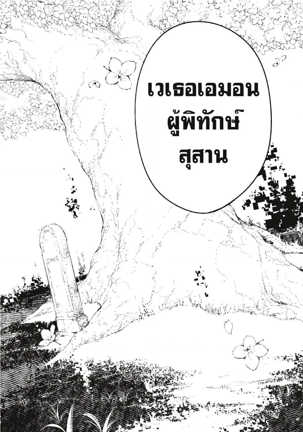 Shangri-La Frontier เมื่อนักล่าเกมขยะท้าสู้ในเกมเทพ ตอนที่ 30 หน้า 17