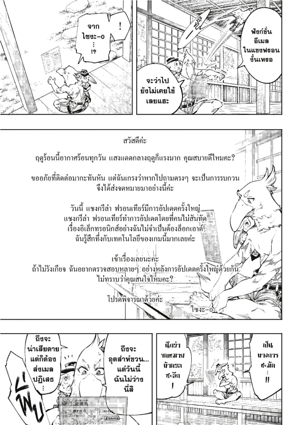 Shangri-La Frontier เมื่อนักล่าเกมขยะท้าสู้ในเกมเทพ ตอนที่ 30 หน้า 4
