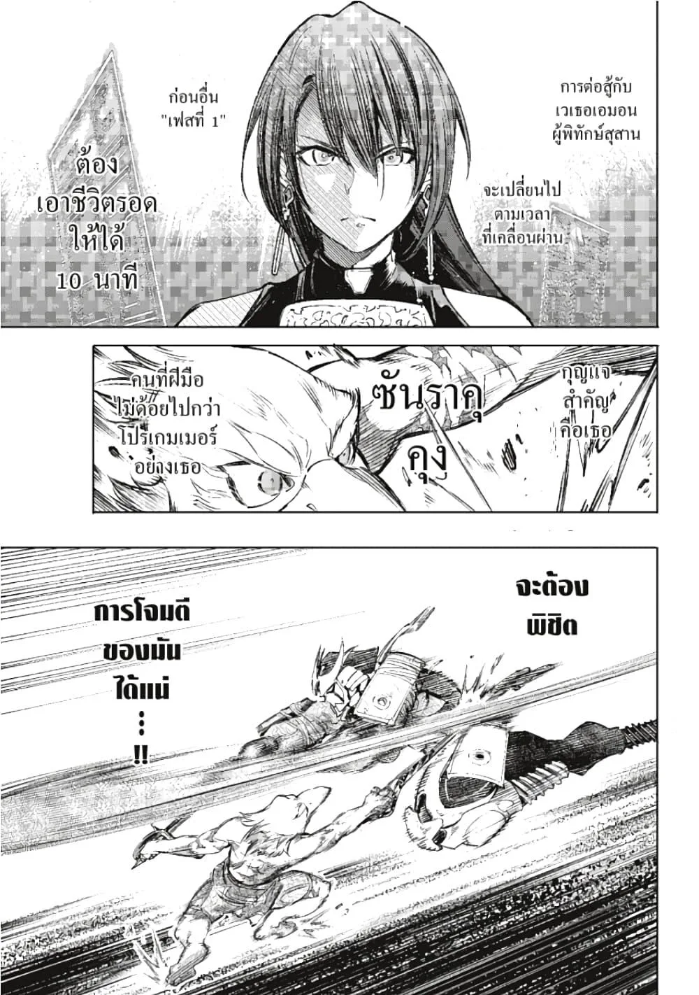 Shangri-La Frontier เมื่อนักล่าเกมขยะท้าสู้ในเกมเทพ ตอนที่ 31 หน้า 14