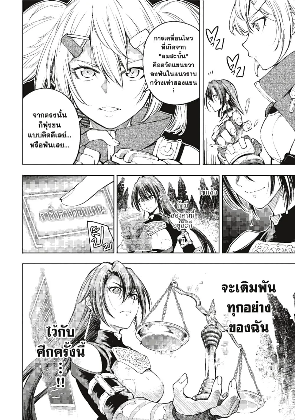 Shangri-La Frontier เมื่อนักล่าเกมขยะท้าสู้ในเกมเทพ ตอนที่ 31 หน้า 15