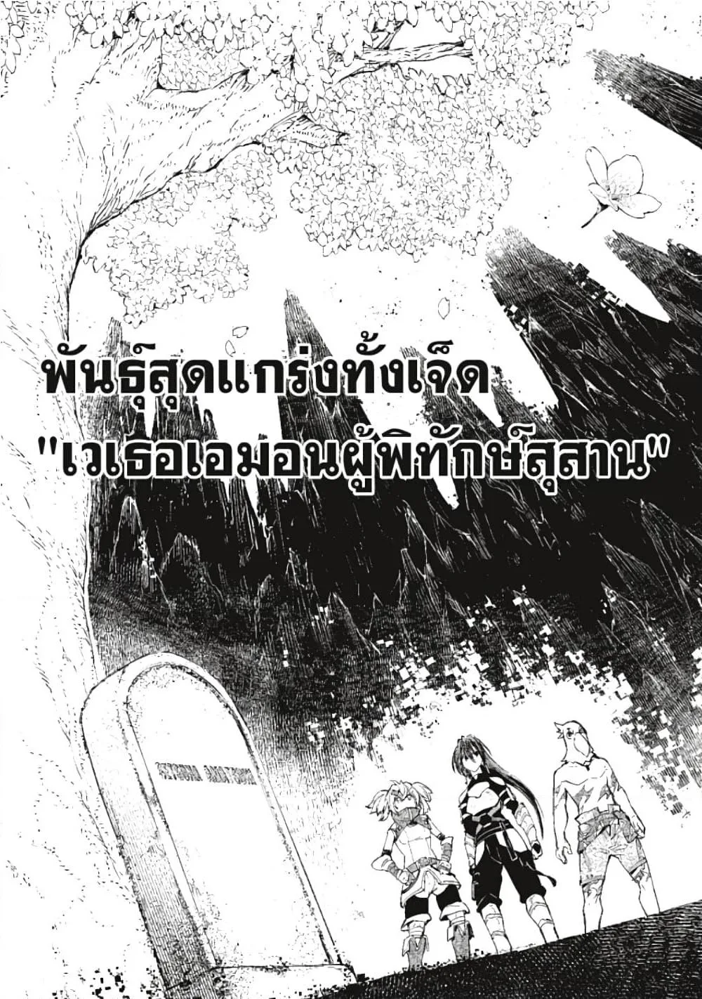 Shangri-La Frontier เมื่อนักล่าเกมขยะท้าสู้ในเกมเทพ ตอนที่ 31 หน้า 4