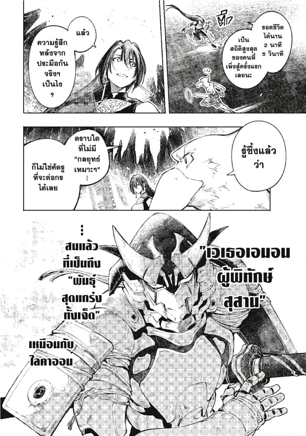 Shangri-La Frontier เมื่อนักล่าเกมขยะท้าสู้ในเกมเทพ ตอนที่ 32 หน้า 5