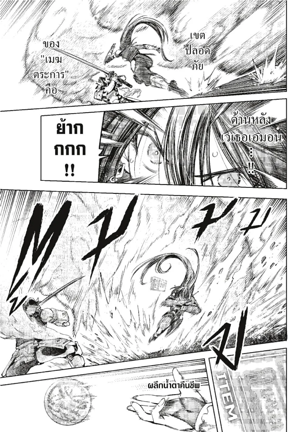 Shangri-La Frontier เมื่อนักล่าเกมขยะท้าสู้ในเกมเทพ ตอนที่ 34 หน้า 12