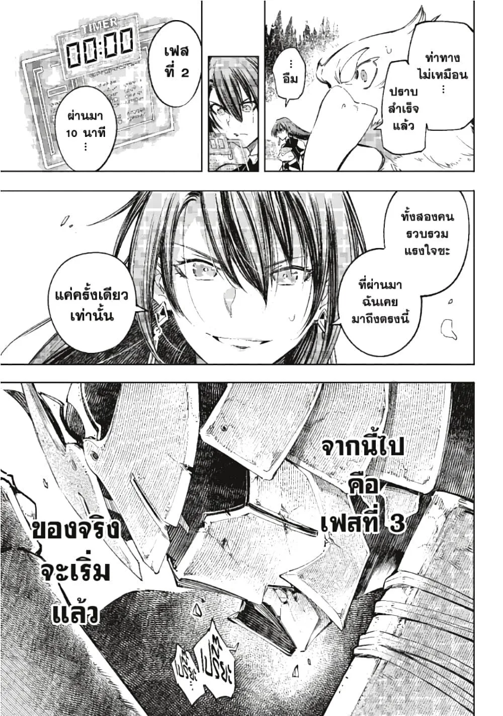 Shangri-La Frontier เมื่อนักล่าเกมขยะท้าสู้ในเกมเทพ ตอนที่ 34 หน้า 18