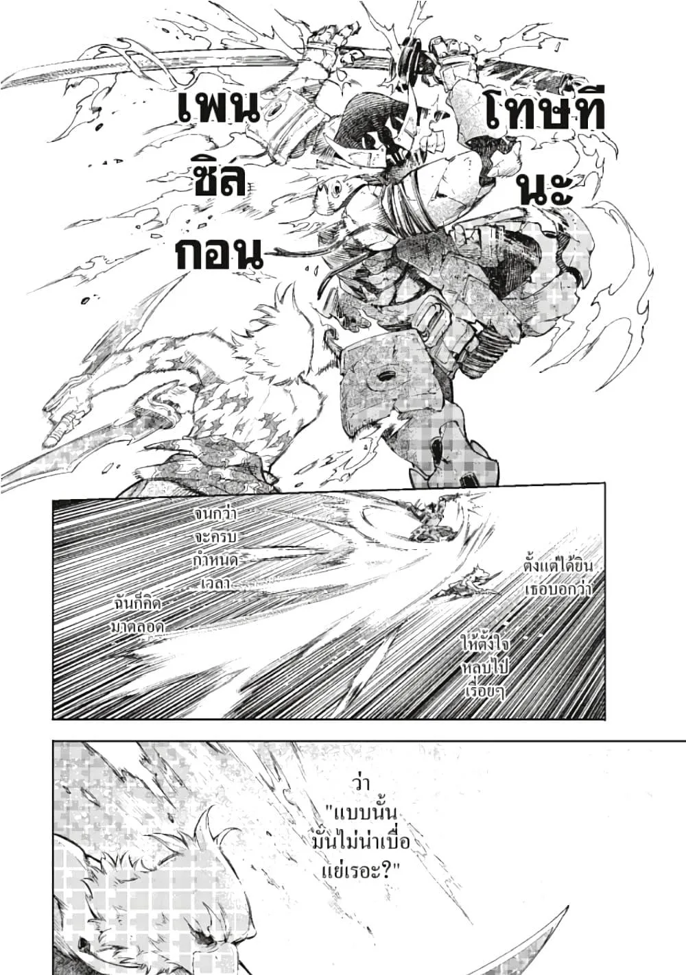 Shangri-La Frontier เมื่อนักล่าเกมขยะท้าสู้ในเกมเทพ ตอนที่ 35 หน้า 13