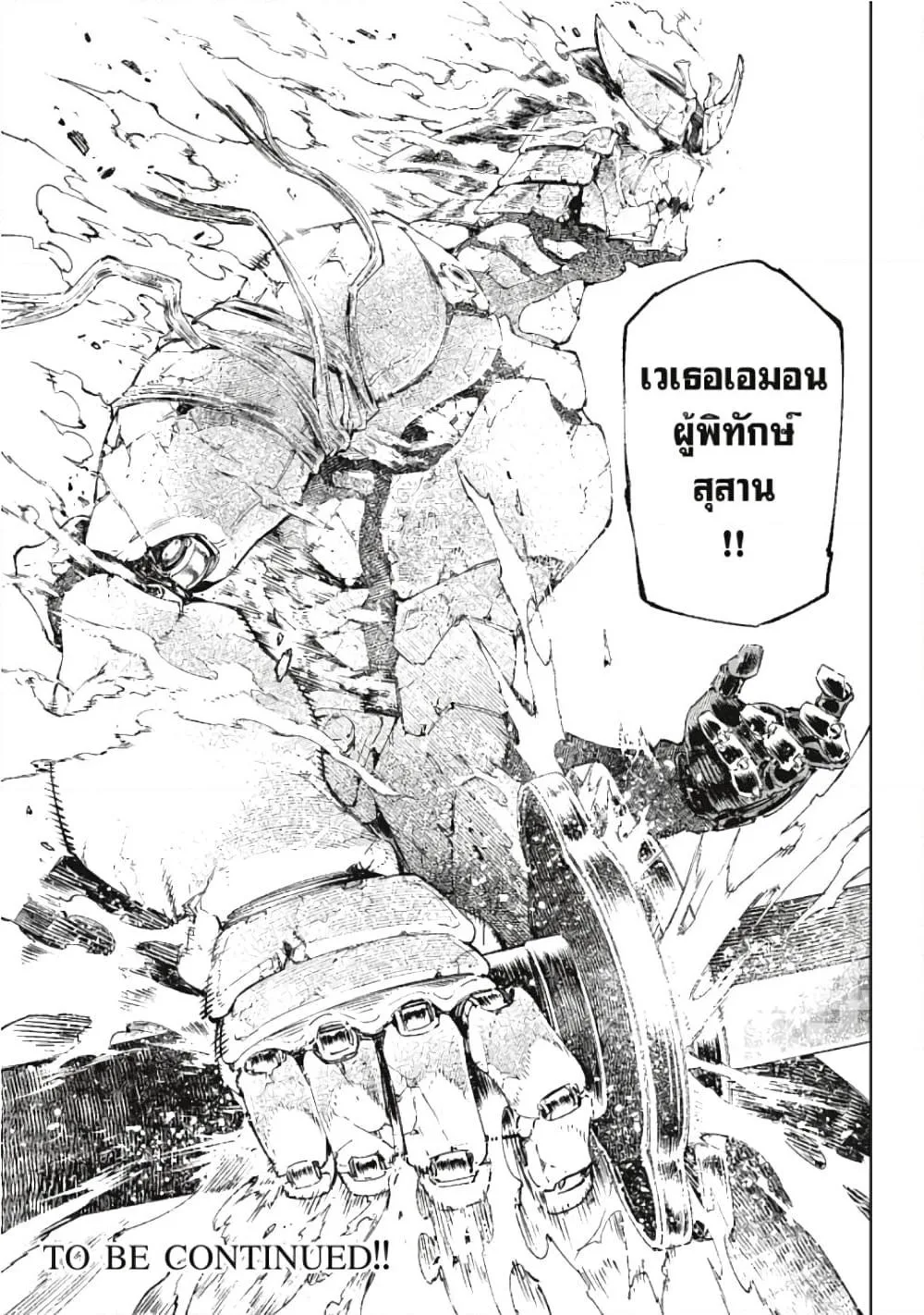 Shangri-La Frontier เมื่อนักล่าเกมขยะท้าสู้ในเกมเทพ ตอนที่ 35 หน้า 18