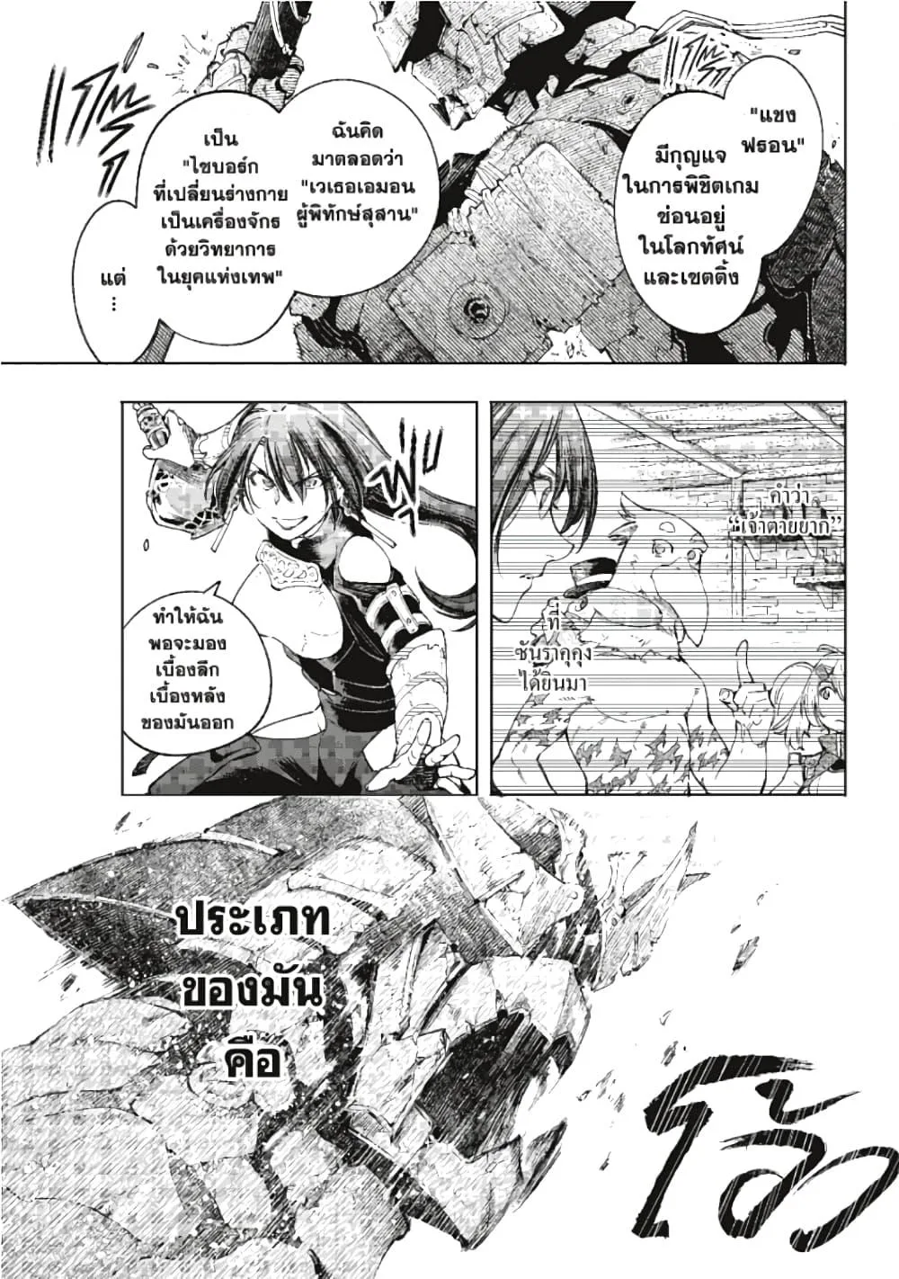 Shangri-La Frontier เมื่อนักล่าเกมขยะท้าสู้ในเกมเทพ ตอนที่ 35 หน้า 4