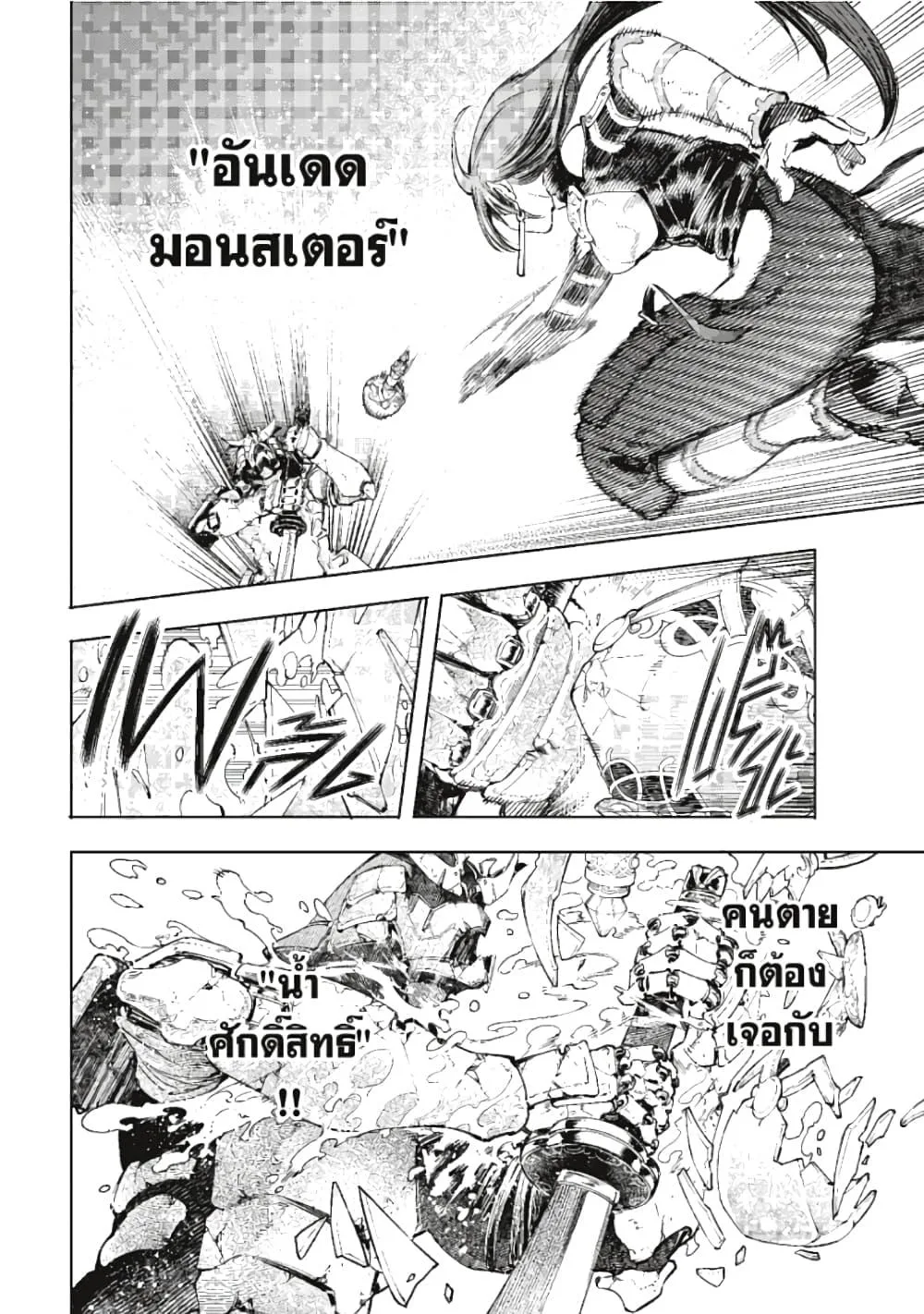 Shangri-La Frontier เมื่อนักล่าเกมขยะท้าสู้ในเกมเทพ ตอนที่ 35 หน้า 5