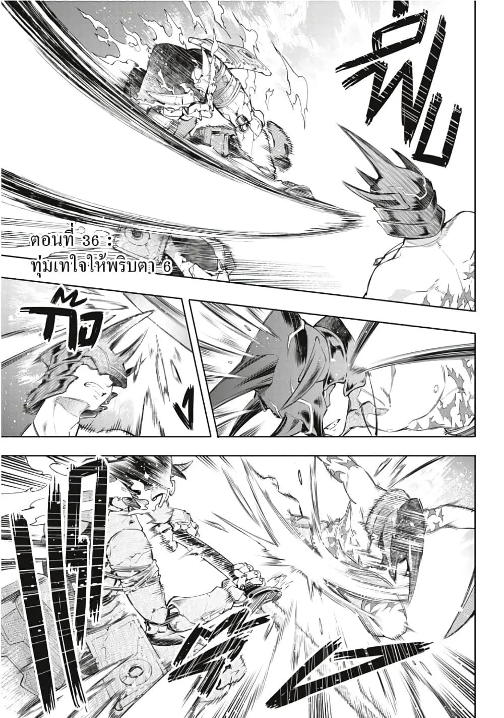 Shangri-La Frontier เมื่อนักล่าเกมขยะท้าสู้ในเกมเทพ ตอนที่ 36 หน้า 2