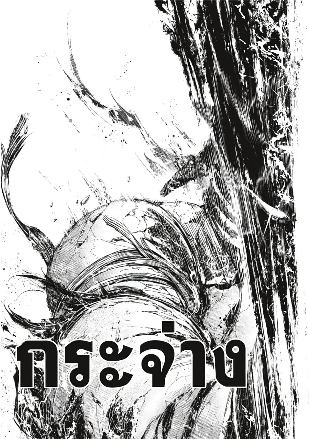 Shangri-La Frontier เมื่อนักล่าเกมขยะท้าสู้ในเกมเทพ ตอนที่ 38 หน้า 16