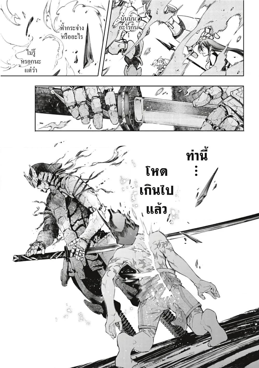 Shangri-La Frontier เมื่อนักล่าเกมขยะท้าสู้ในเกมเทพ ตอนที่ 38 หน้า 18