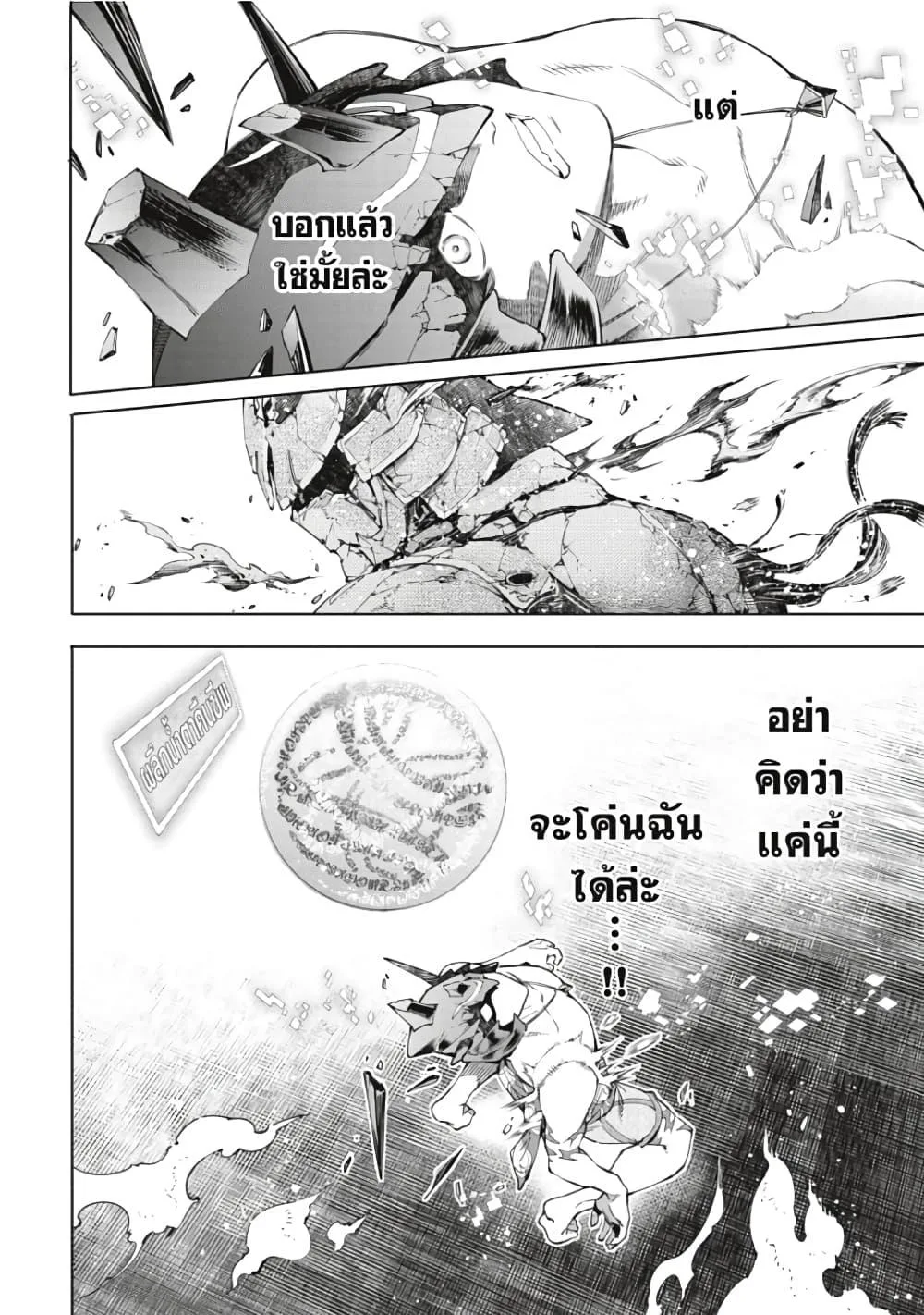 Shangri-La Frontier เมื่อนักล่าเกมขยะท้าสู้ในเกมเทพ ตอนที่ 38 หน้า 19