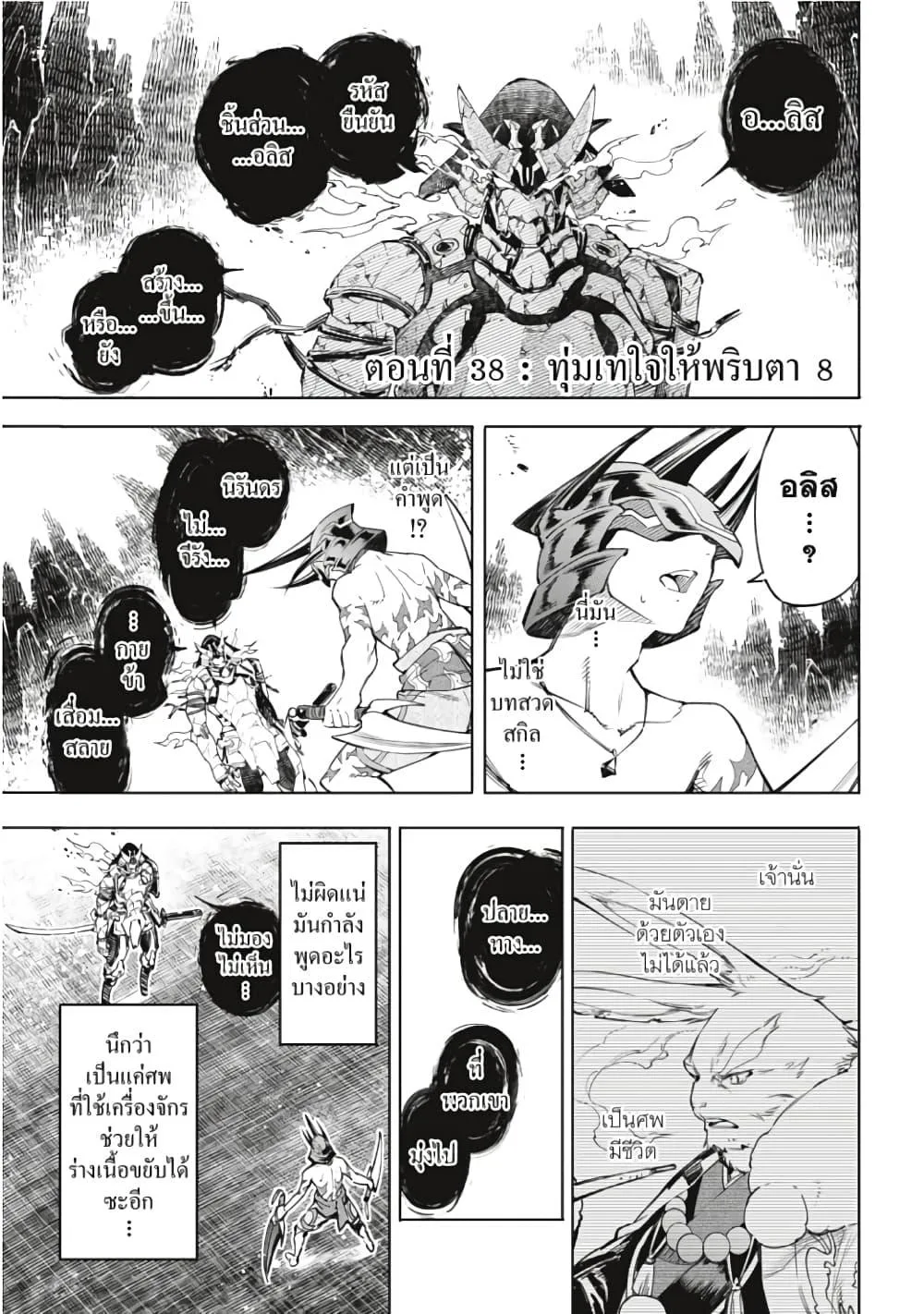 Shangri-La Frontier เมื่อนักล่าเกมขยะท้าสู้ในเกมเทพ ตอนที่ 38 หน้า 2