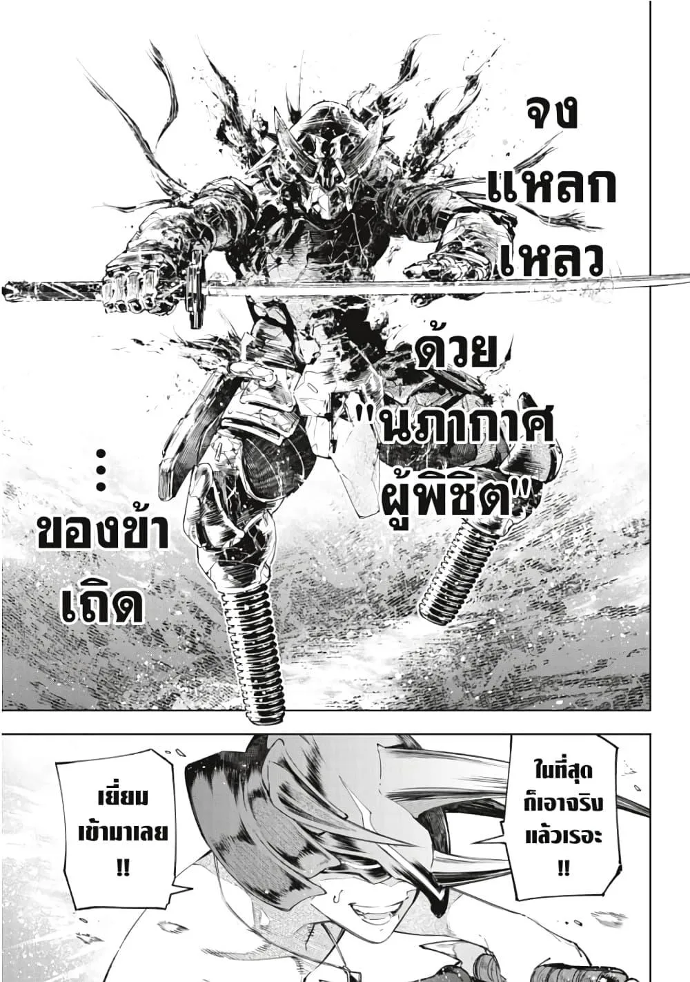 Shangri-La Frontier เมื่อนักล่าเกมขยะท้าสู้ในเกมเทพ ตอนที่ 38 หน้า 4