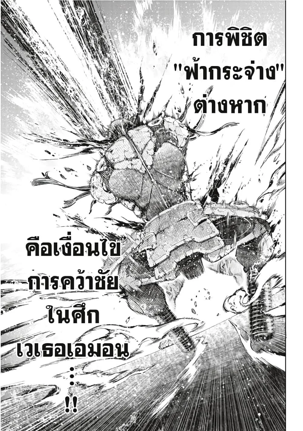 Shangri-La Frontier เมื่อนักล่าเกมขยะท้าสู้ในเกมเทพ ตอนที่ 39 หน้า 12