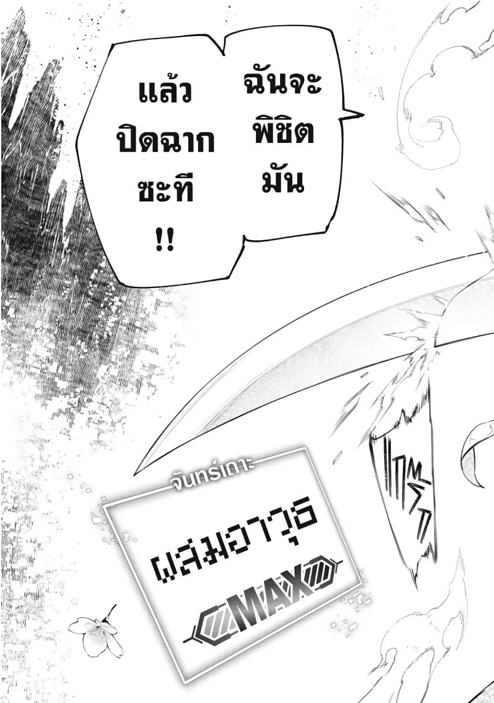 Shangri-La Frontier เมื่อนักล่าเกมขยะท้าสู้ในเกมเทพ ตอนที่ 39 หน้า 18