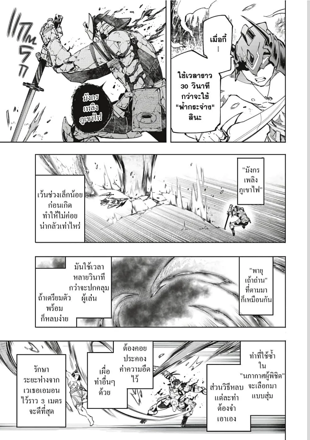 Shangri-La Frontier เมื่อนักล่าเกมขยะท้าสู้ในเกมเทพ ตอนที่ 39 หน้า 6