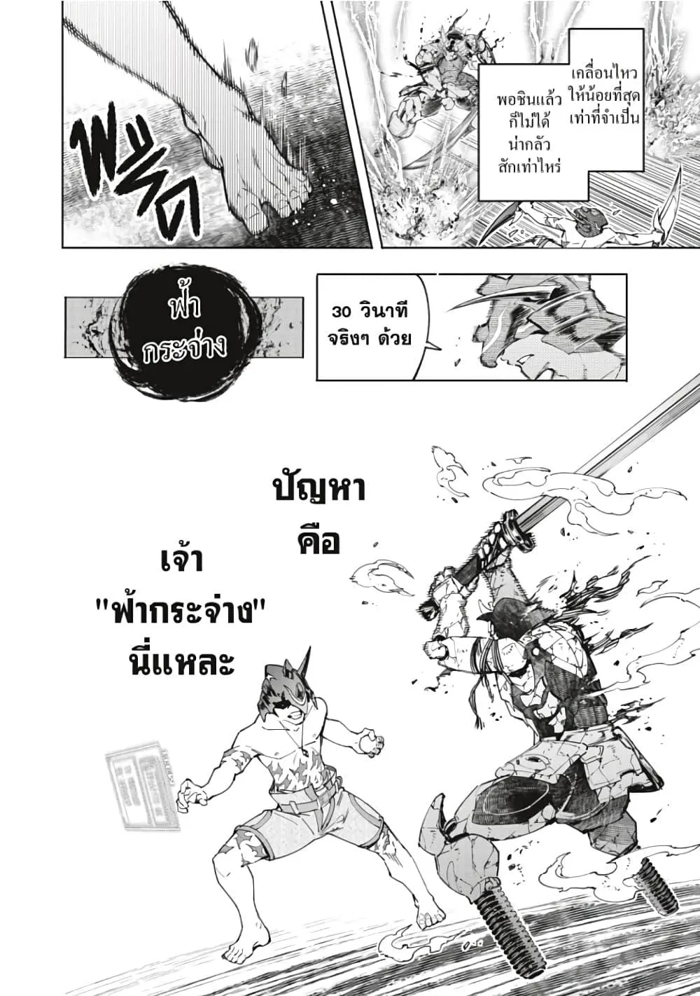 Shangri-La Frontier เมื่อนักล่าเกมขยะท้าสู้ในเกมเทพ ตอนที่ 39 หน้า 7