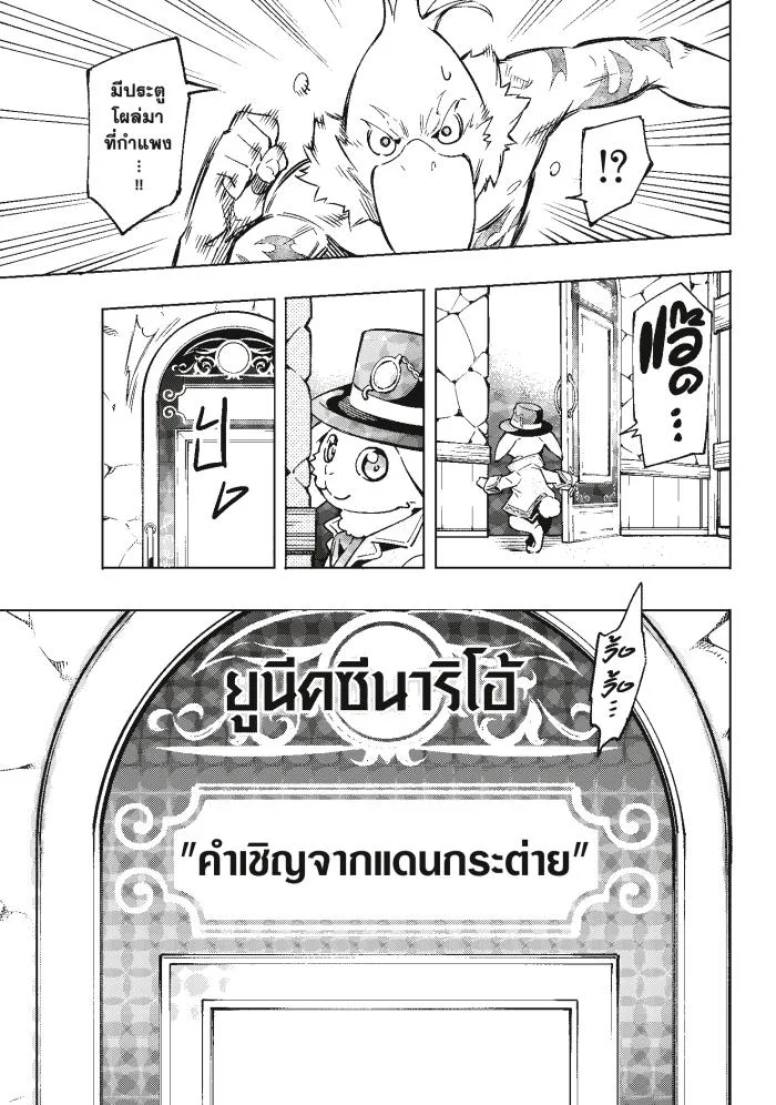 Shangri-La Frontier เมื่อนักล่าเกมขยะท้าสู้ในเกมเทพ ตอนที่ 4 หน้า 11