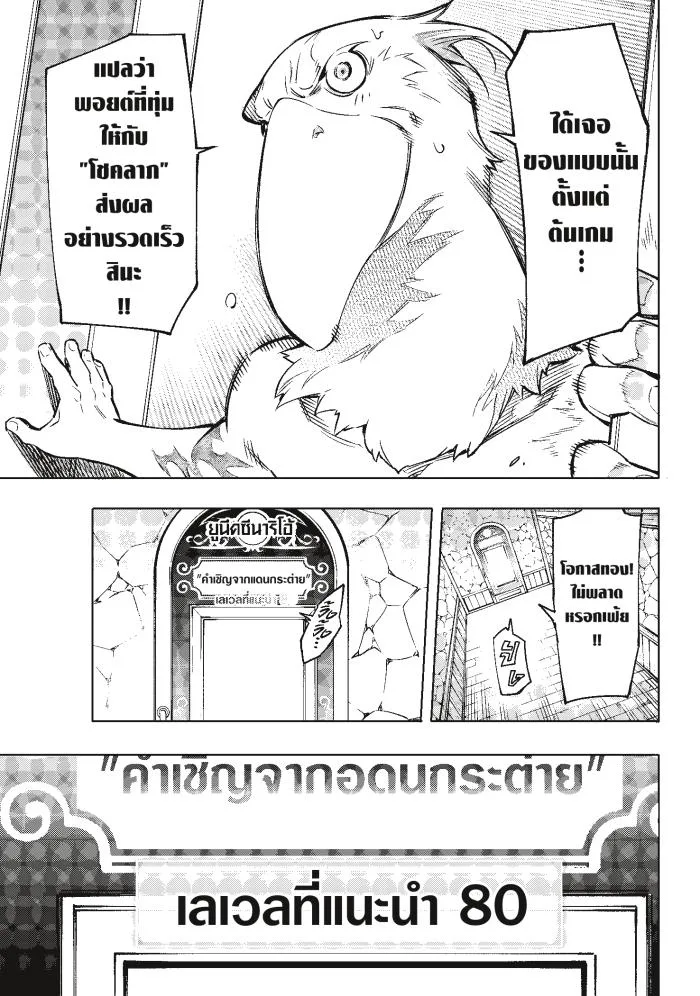 Shangri-La Frontier เมื่อนักล่าเกมขยะท้าสู้ในเกมเทพ ตอนที่ 4 หน้า 13