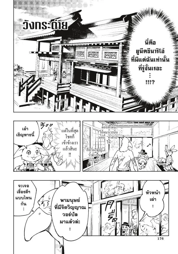 Shangri-La Frontier เมื่อนักล่าเกมขยะท้าสู้ในเกมเทพ ตอนที่ 4 หน้า 20