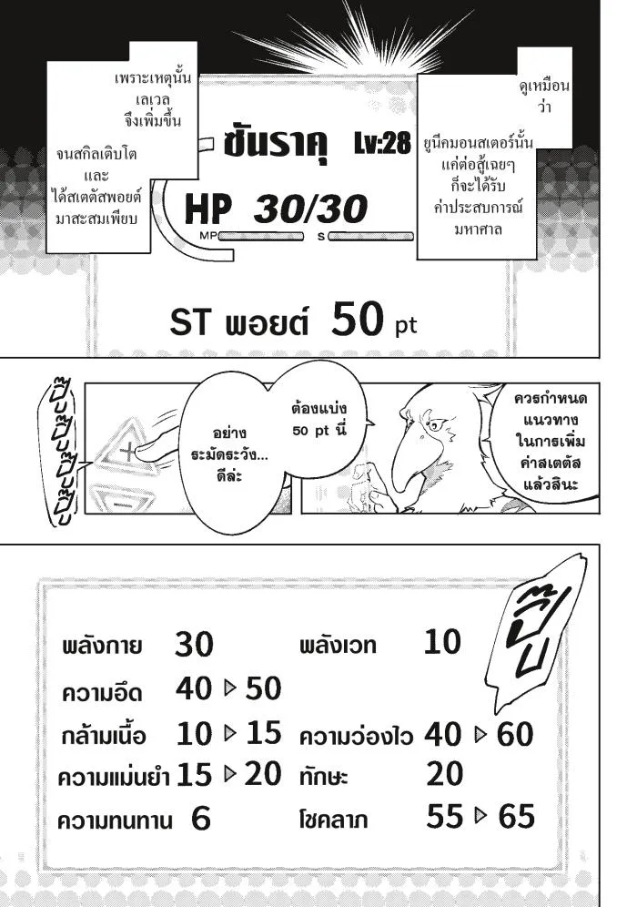 Shangri-La Frontier เมื่อนักล่าเกมขยะท้าสู้ในเกมเทพ ตอนที่ 4 หน้า 5